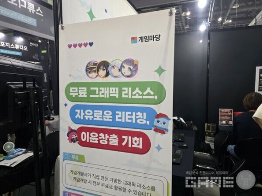 모든 그래픽 리소스가 무료다. 게임마당 /게임와이 촬영