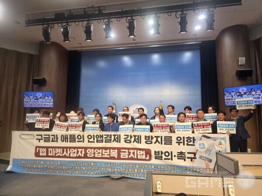 약 30여명의 게임 관련 협단체와 시민단체, 게임사가 참여하여 구글과 애플의 영업보복 금지법 발의를 촉구했다.  /게임와이 촬영