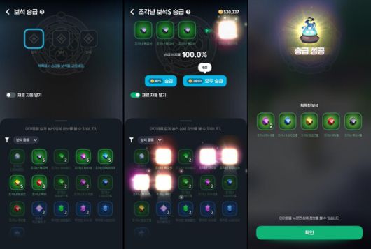 보석 승급 개선 / 마비노기 모바일 공식 홈페이지 개발자노트 갈무리