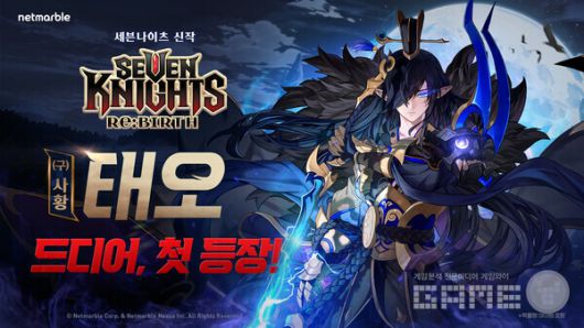 같은 날 넷마블은 신작 '세븐나이츠 리버스'의 첫 번째 업데이트를 통해 신규 영웅 '(구)사황 태오'와 '나이트 크로우 타카'를 선보였다.