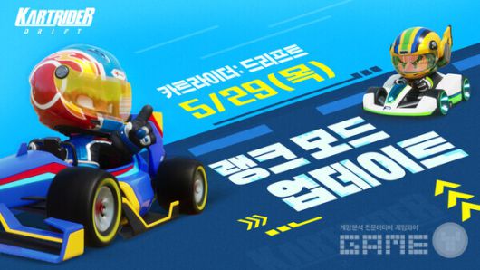 레이싱 게임 '카트라이더: 드리프트'에는 실력 기반의 '랭크 모드'가 도입됐다.