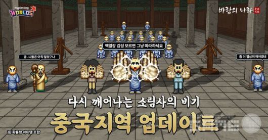 '메이플스토리 월드'의 오리지널 월드인 '바람의나라 클래식'에서는 신규 지역 '중국'이 추가됐다.