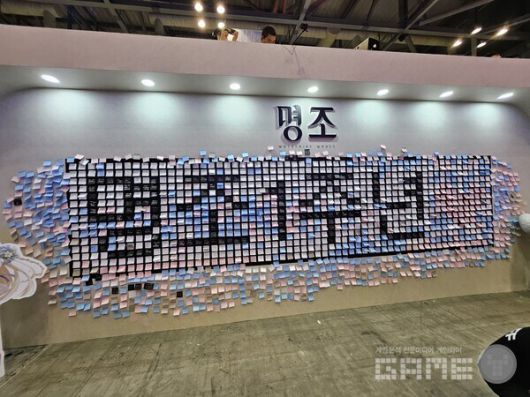 명조의 1주년을 기념하는 메세지 월. 개인적으로 디자인을 굉장히 잘했다고 느꼈다 / 게임와이 촬영