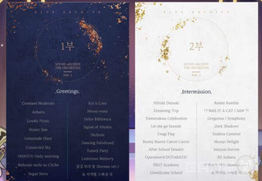 이번 사운드 아카이브의 연주 목록. 마지막 앵콜곡의 경우 지역에 따라 다른 곡이 연주될 예정이다 / 출처 블루 아카이브 공식 홈페이지