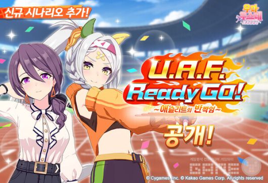 ‘우마무스메 프리티 더비’ 서비스 3주년 대규모 업데이트 /카카오게임즈