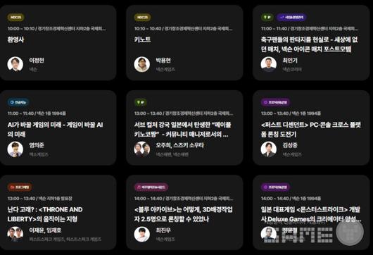 1일차에서 가장 많은 관심을 받을 것으로 예상되는 강연은 블루 아카이브와 FC 온라인의 아이콘 매치 / 출처 NDC 공식 홈페이지