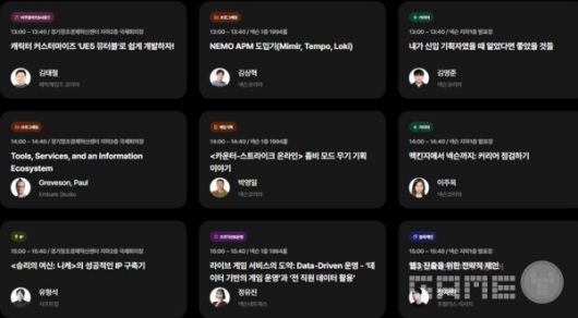 2일차 강연에는 사전지 식이 필요한 강연이 타 요일보다 조금 더 많다. 가장 많은 관심을 받을 것으로 예상되는 것은 역시 유형석 디렉터의 니케 강연 / 출처 NDC 공식 홈페이지