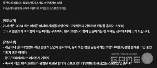 각 세션마다 사전지식, 세선소개, 권장대상이 적혀있어 해당 내용을 확인한 후 마음에 드는 강연에 들어가는 것이 베스트다 / 출처 NDC 공식 홈페이지