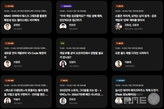 3일차에는 개발 외적인 부분의 강연들이 준비되어 있다 / 출처 NDC 공식 홈페이지
