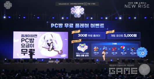 PC방 무료 이벤트도 진행되며, 접속 시간에 따라 다양한 보상을 받을 수 있다 / 출처 마비노기 유튜브