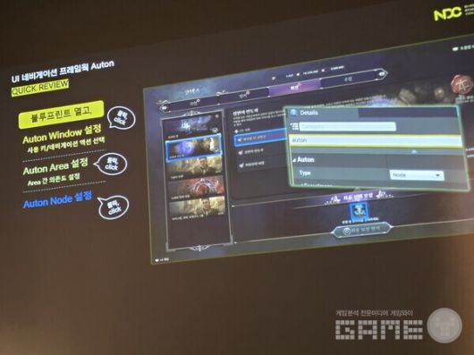 오톤으로 심플하게 해결했다. NDC TL /게임와이 촬영