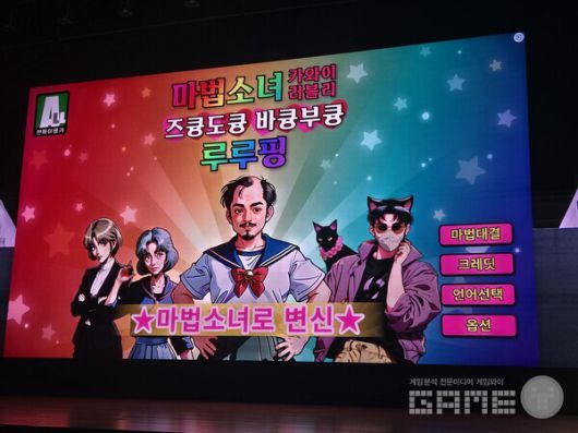 NDC 렐루게임즈 세션 현장 / 게임와이 촬영