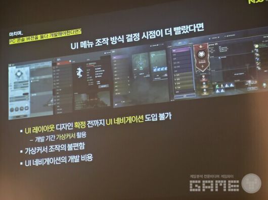 개발 초기부터 콘솔 UX를 고려해야 한다. NDC TL /게임와이 촬영