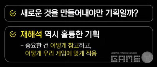 기획은 반드시 새로운 것을 창조할 필요는 엇다