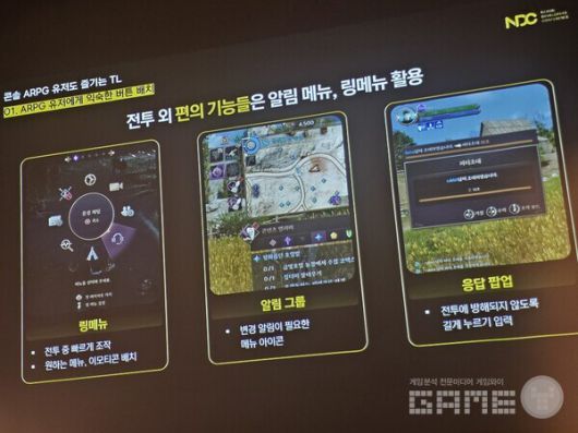 전투 외의 편의 기능은 알림 메뉴, 링 메뉴를 활용했다.  NDC TL /게임와이 촬영