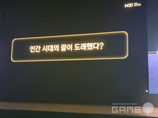 NDC 렐루게임즈 세션 현장 / 게임와이 촬영