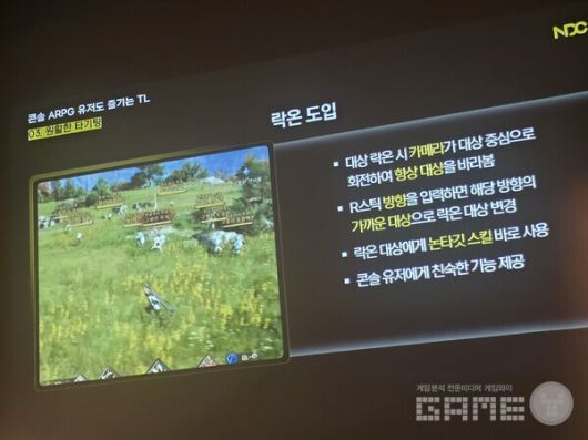 크로스 헤어와 락온 기능으로 타기팅 문제를 해결했다.  NDC TL /게임와이 촬영