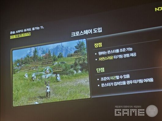 크로스 헤어와 락온 기능으로 타기팅 문제를 해결했다. NDC TL /게임와이 촬영