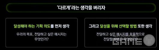 다르게 라는 생각을 버리고, 기획 의도와 선택 방법을 생각했다.