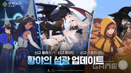 ‘마비노기 모바일’ 6월 대규모 업데이트 ‘황야의 섬광’ /넥슨