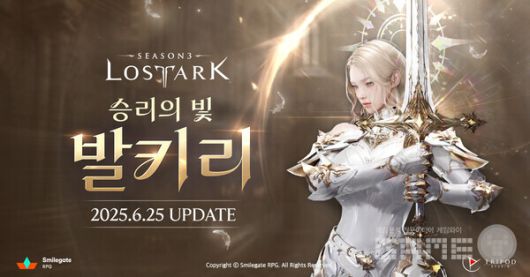 25일 업데이트된 ‘로스트아크’의 신규 클래스 ‘발키리’는 한손검을 사용하는 전투 캐릭터로, 파티 지원형과 공격형 두 가지 형태로 운용할 수 있다.