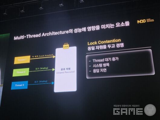 멀티스레드 아키텍처는 확장성을 높이는 데 자주 사용되지만, 락 컨텐션과 작업 분배 불균형이라는 고질적인 문제를 안고 있다. NDC /게임와이 촬영