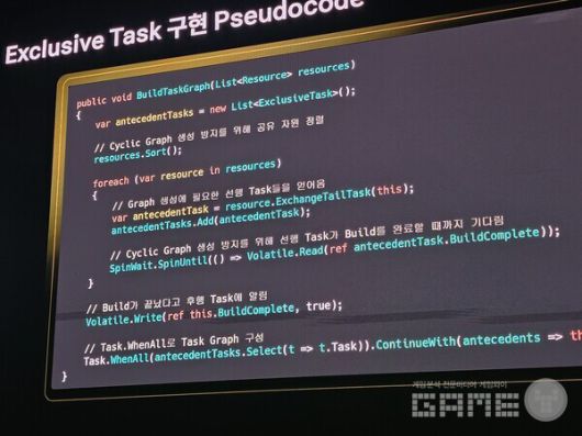 익스클루시브 태스크 구현 의사코드(Pseudocode) NDC /게임와이 촬영
