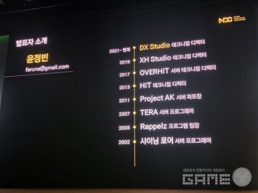 그는 샤이닝로어, 라펠즈, 테라, 프로젝트 AK, 히트, 오버히트 등의 게임 제작에 참여했다. NDC /게임와이 촬영