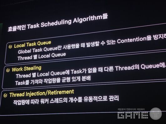태스크는 독립적인 실행 단위로, 태스크 스케줄러에 의해 관리된다. NDC /게임와이 촬영