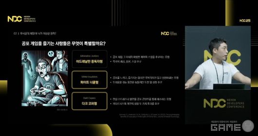 'NDC 2025' 유튜브 생중계 화면 캡처