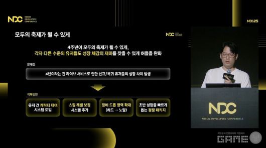 'NDC 2025' 유튜브 생중계 화면 캡처