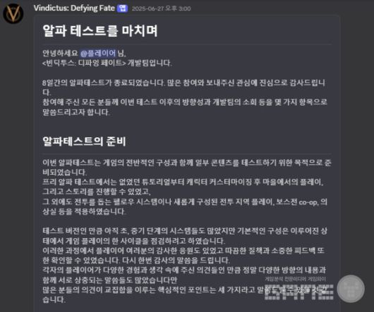 빈딕투스의 공식 디스코드에 남긴 개발진의 편지 / 출처 빈딕투스 공식 디스코드