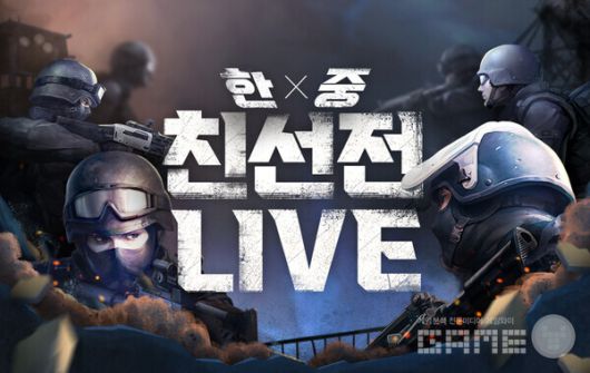 FPS '카스온라인'은 5일 중국 상해에서 8년 만에 한중 친선전을 개최한다.