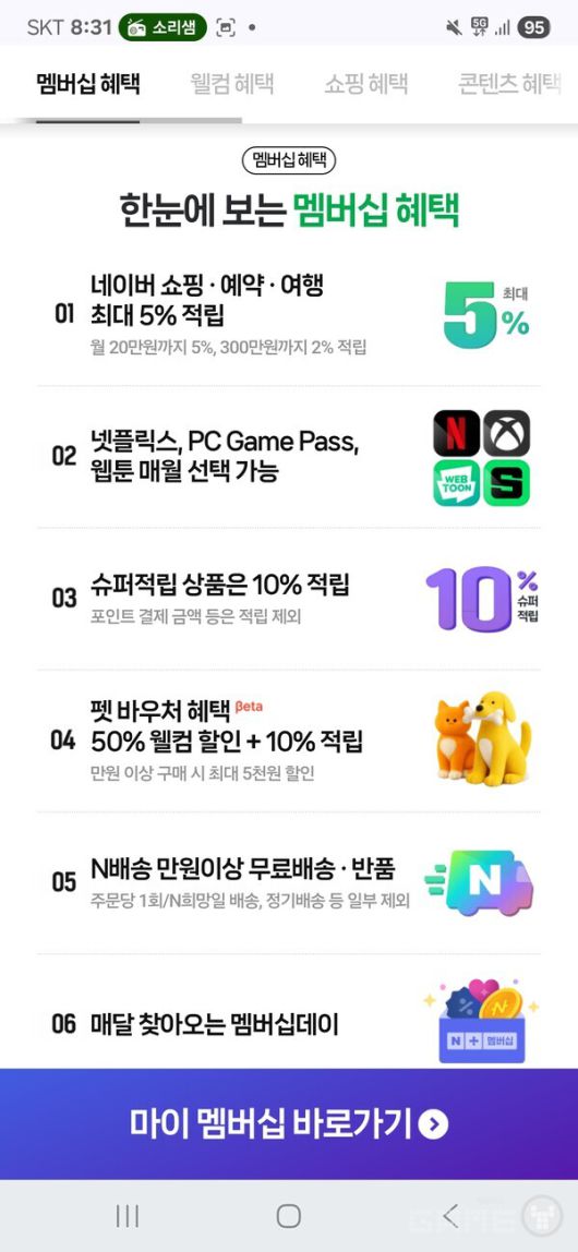 네이버 플러스 멤버십 혜택