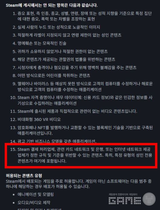 스팀 판매 불가 규정에 카드사 규제가 추가됐다