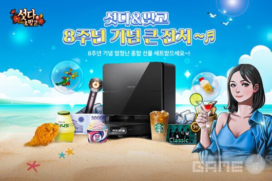 한게임 섯다&맞고 8주년 기념 이벤트 /NHN