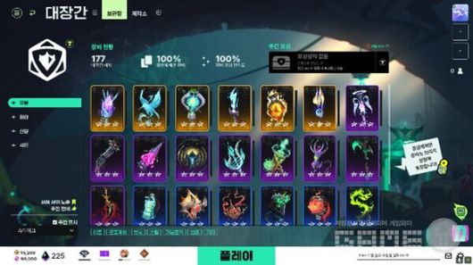 다양한 장비 조합이 가능한 ‘대장간’