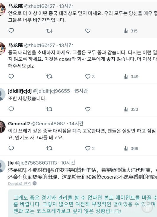 중국 매니지먼트가 문제였다