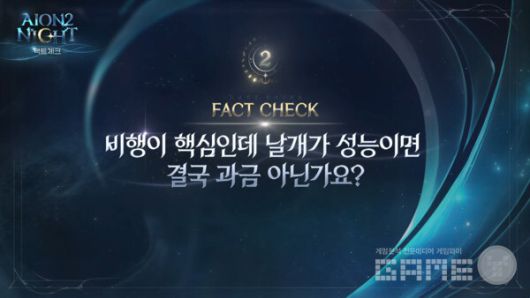 아이온 2 생방송 '아이온2 나이트' / 아이온2 공식 채널  갈무리