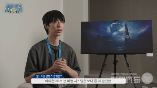 아이온 2 생방송 '아이온2 나이트' / 아이온2 공식 채널  갈무리