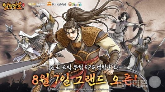 '열혈강호: 귀환' /엠게임