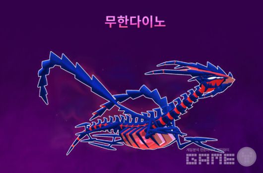 '무한 다이노' /나이언틱