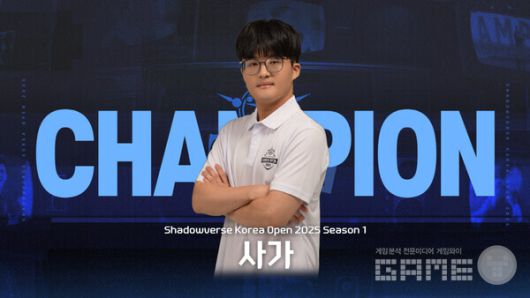 ‘Shadowverse Korea Open 2025 Season 1’ 성료… ‘사가’ 선수 우승