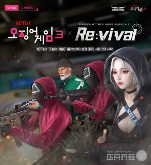 오징어 게임 시즌3 컬래버