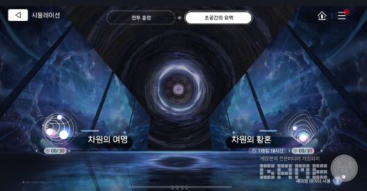 엔드 콘텐츠로 차원의 여명과 차원의 황혼이 소개됐다 / 스마일게이트 제공