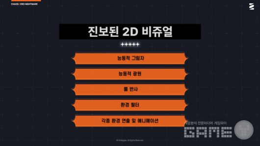 전작보다 더 나은 퀄리티의 아트를 보여주기 위해 2D 비주얼 부분을 더욱 강화했다 / 스마일게이트 제공