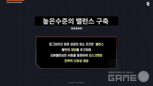 로그라이크 장르인만큼 밸런스 부분에서 문제가 생기지 않도록 많이 신경썼다 / 스마일게이트 제공