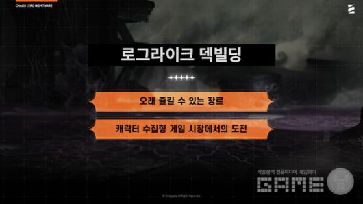 덱 빌딩 장르를 선택한 이유로는 오래 즐길 수 있으면서도 수집형 게임에 해당 장르가 없었기 때문이라고 설명했다 / 스마일게이트 제공