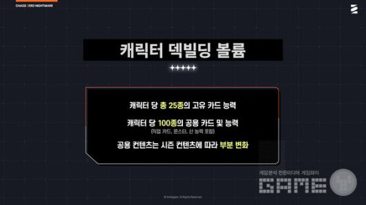 캐릭터별 고유 카드와 공용 카드를 통해 다양한 전략을 구사할 수 있는 것이 특징이다 / 스마일게이트 제공