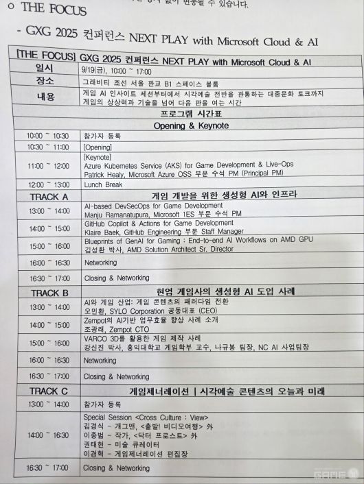 마이크로소프트와 함께하는 'GXG 컨퍼런스 넥스트 플레이'에서는 게임 AI 인사이트를 제공하는 전문 세션이 마련된다. 클릭시 확대
